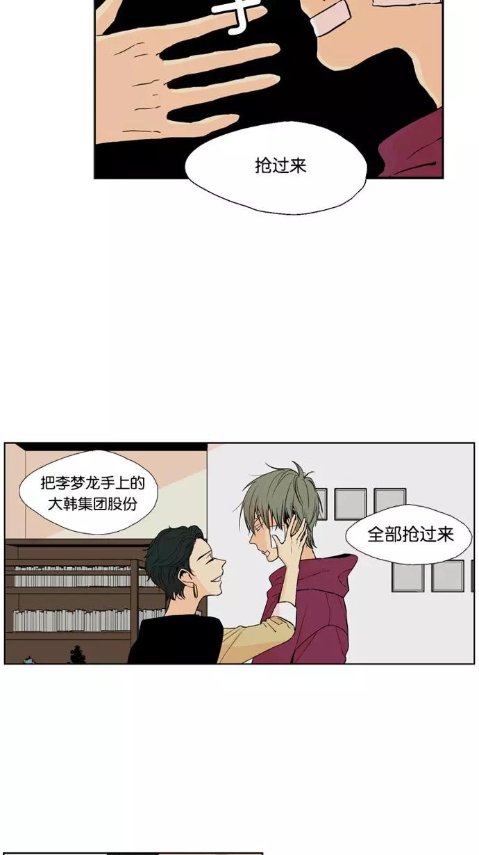 《皇太子的王子》第41话 第34页