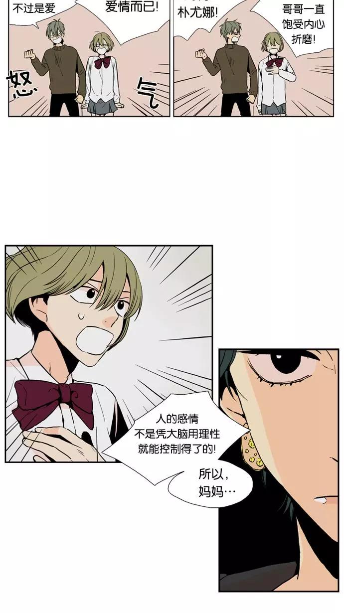 《皇太子的王子》第41话 第12页