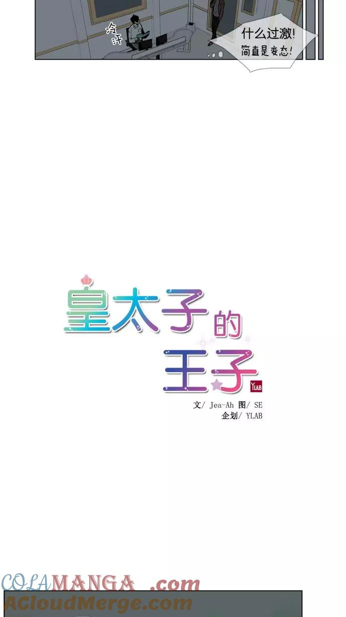《皇太子的王子》第41话 第7页