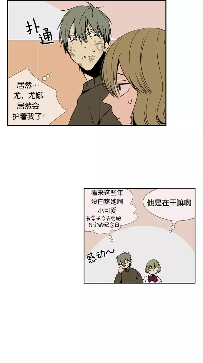 《皇太子的王子》第41话 第14页