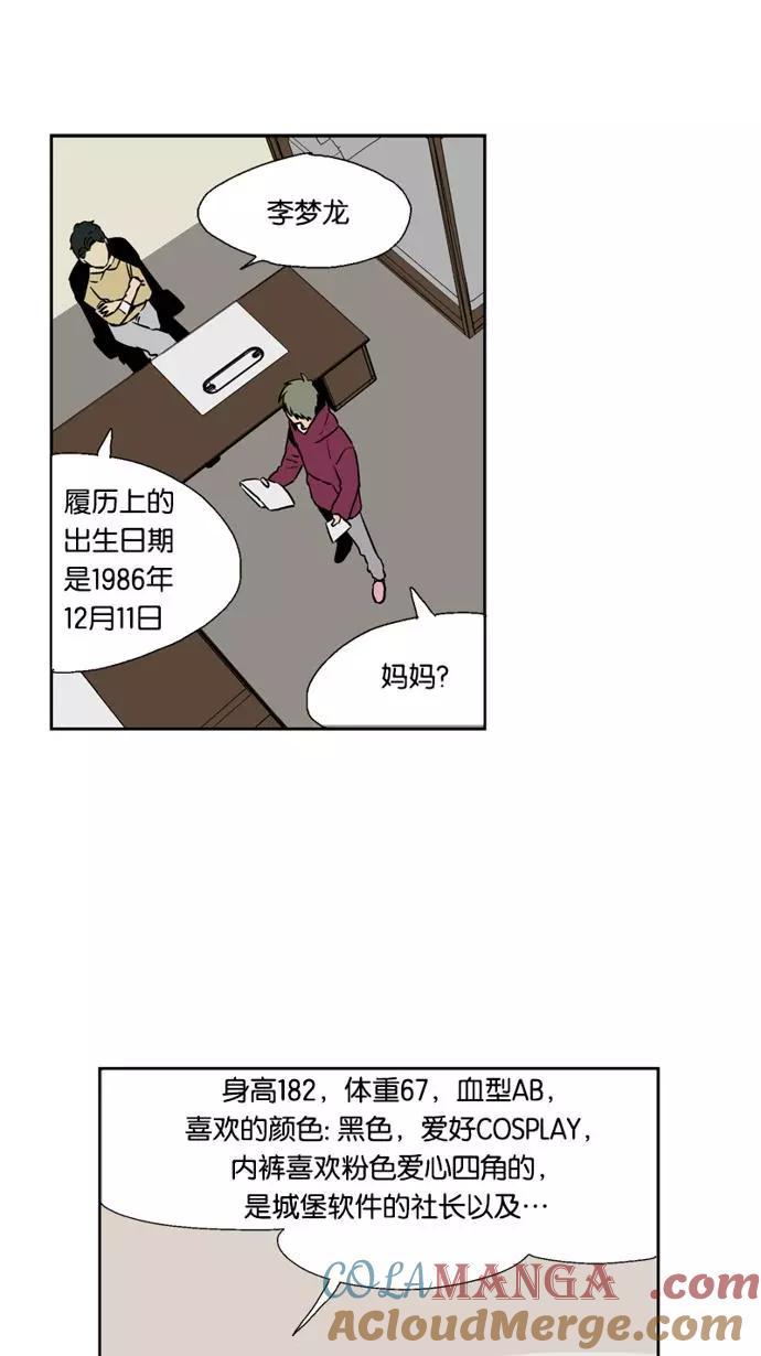 《皇太子的王子》第41话 第31页