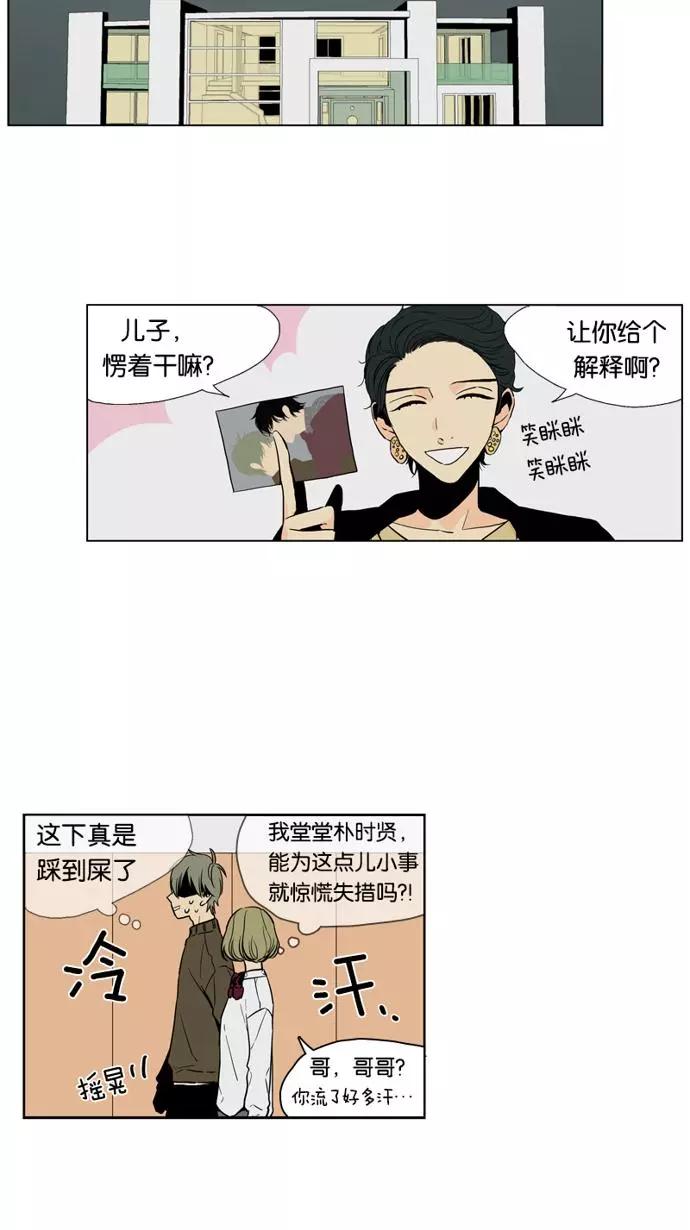 《皇太子的王子》第41话 第8页