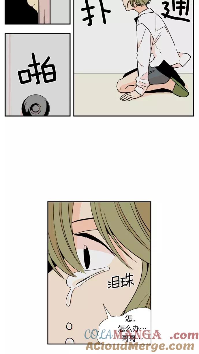 《皇太子的王子》第41话 第21页