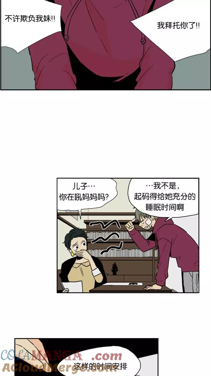 《皇太子的王子》第41话 第25页
