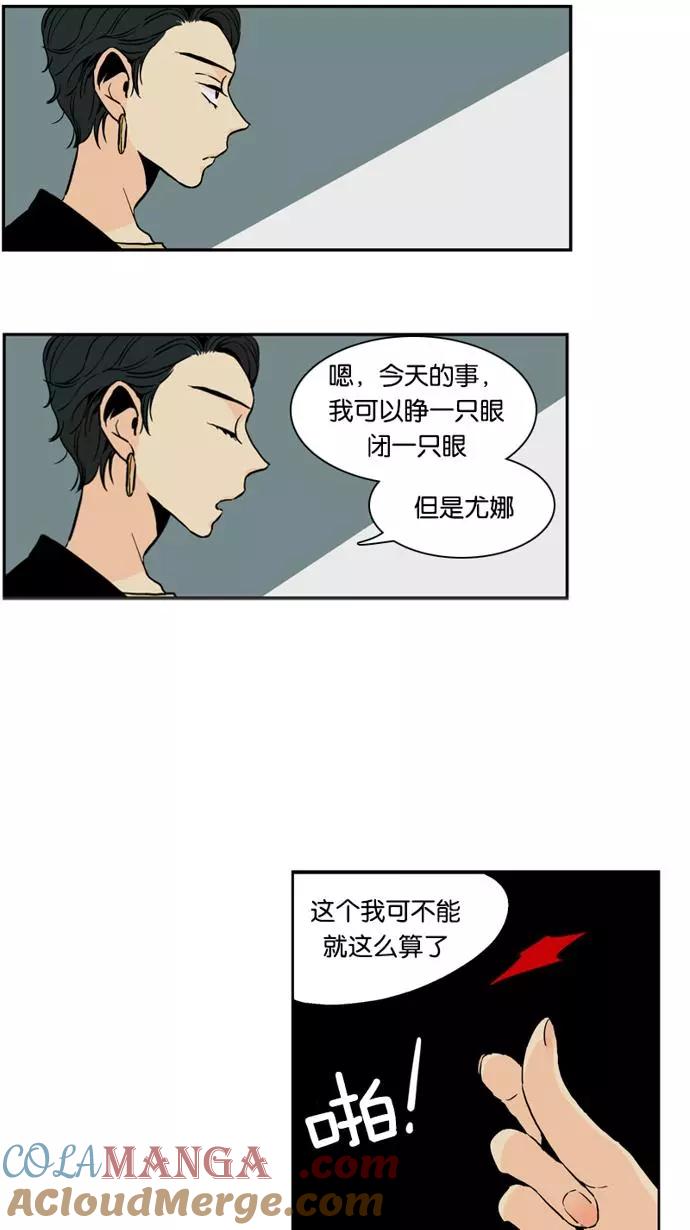 《皇太子的王子》第41话 第15页