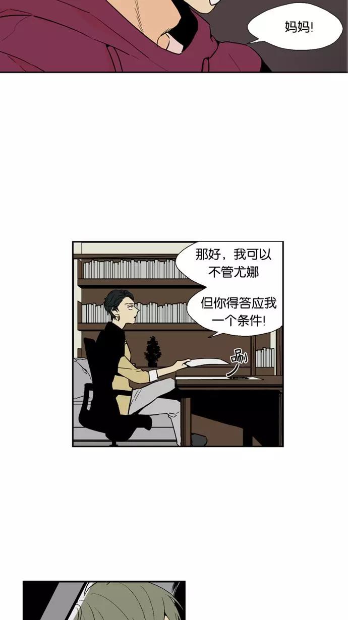 《皇太子的王子》第41话 第28页