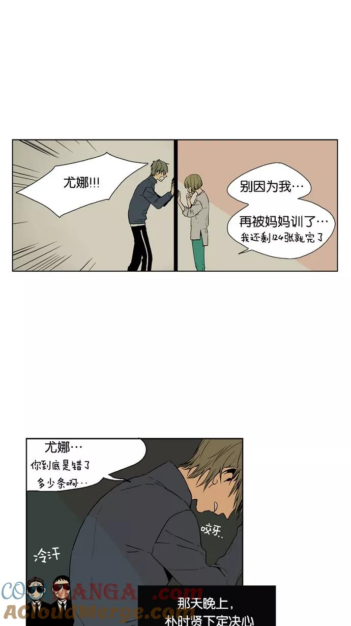 《皇太子的王子》第42话 第21页