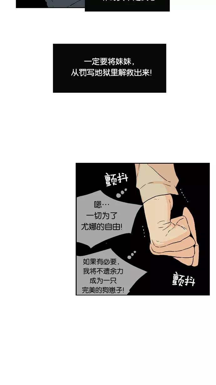 《皇太子的王子》第42话 第22页