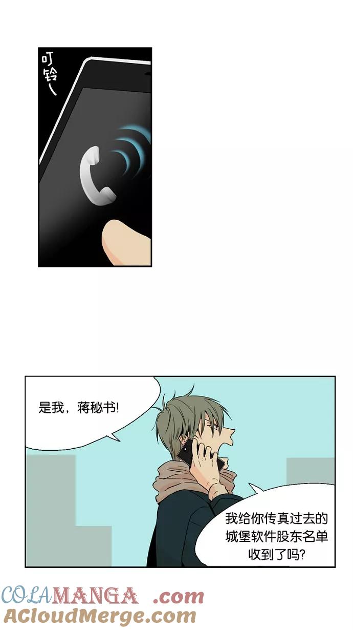 《皇太子的王子》第42话 第31页