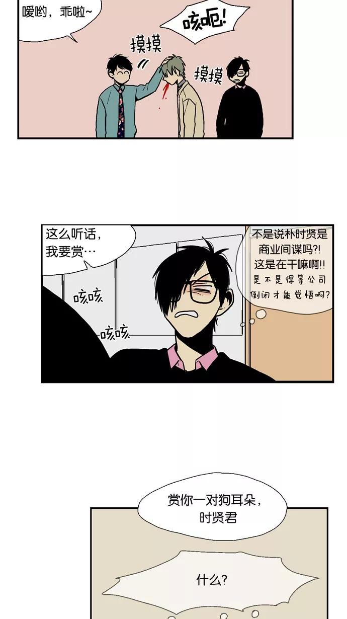 《皇太子的王子》第42话 第24页