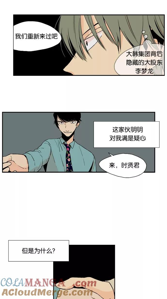 《皇太子的王子》第42话 第13页