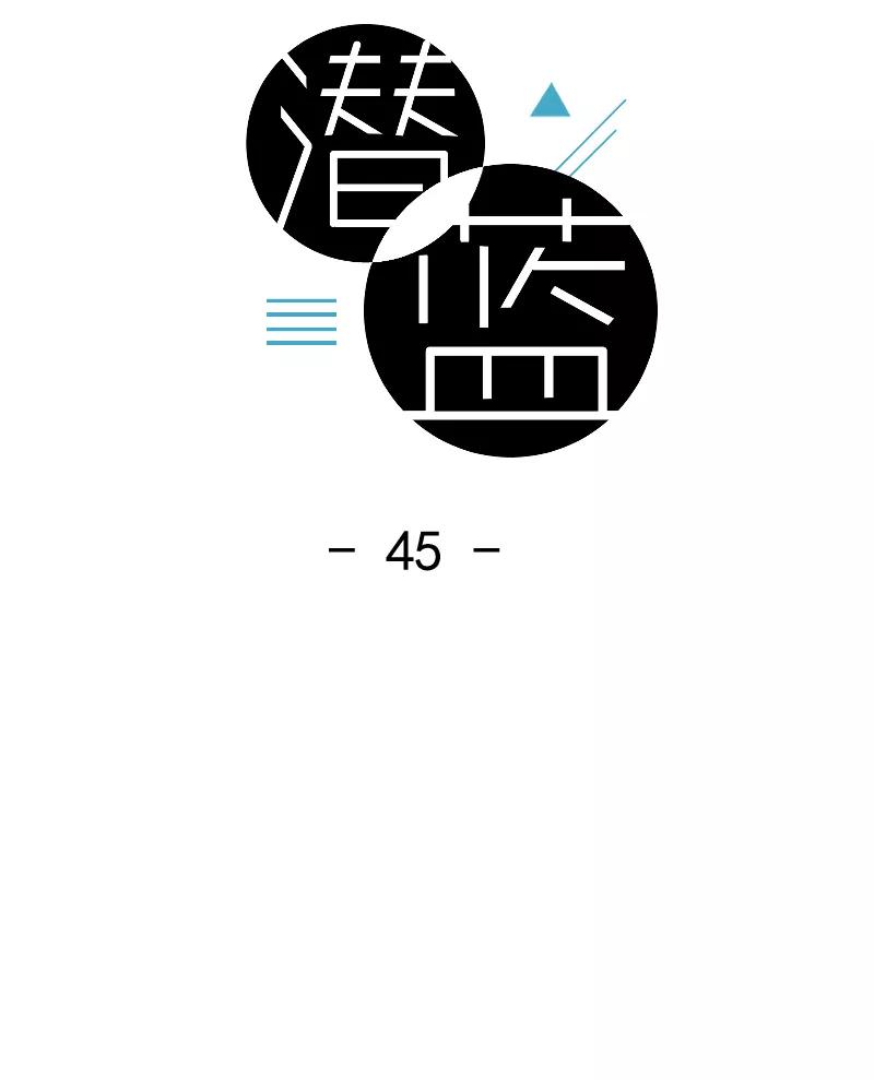 《潜蓝》第45话 第14页