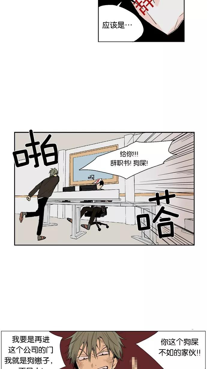 《皇太子的王子》第42话 第6页