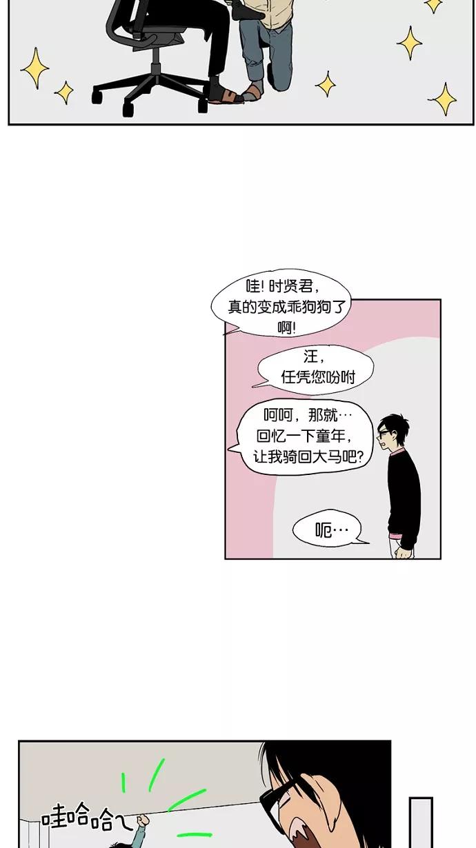 《皇太子的王子》第42话 第28页