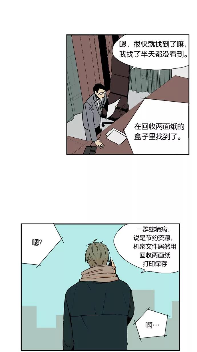 《皇太子的王子》第42话 第32页