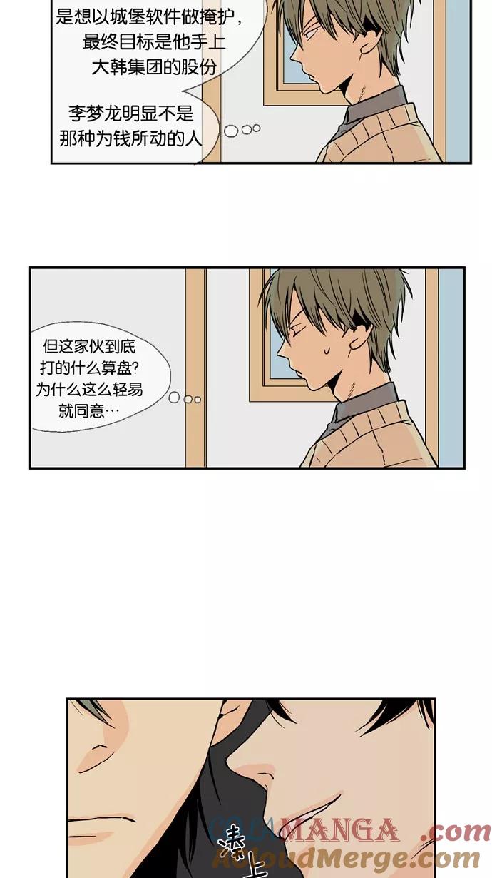 《皇太子的王子》第42话 第15页