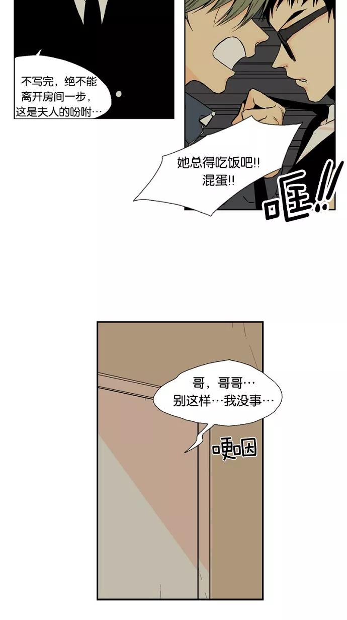 《皇太子的王子》第42话 第20页