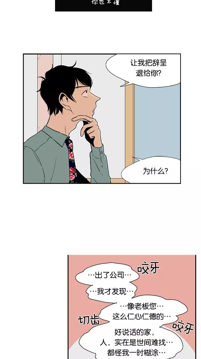 《皇太子的王子》第42话 第10页