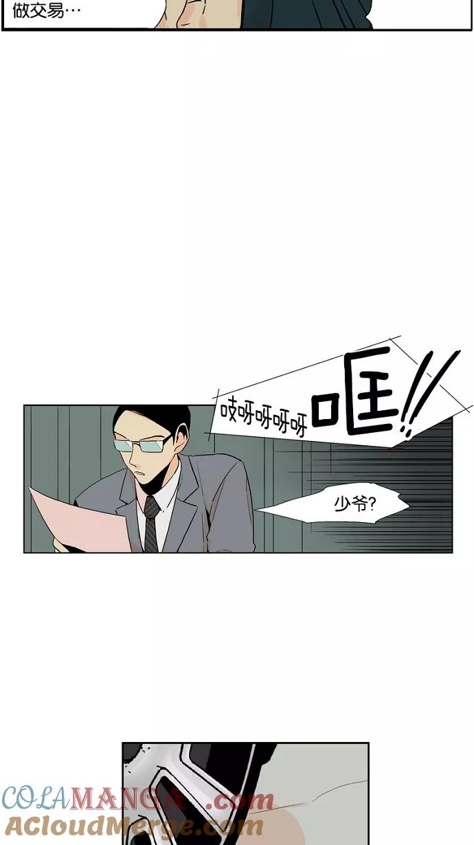 《皇太子的王子》第42话 第35页