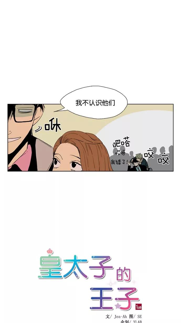 《皇太子的王子》第43话 第6页