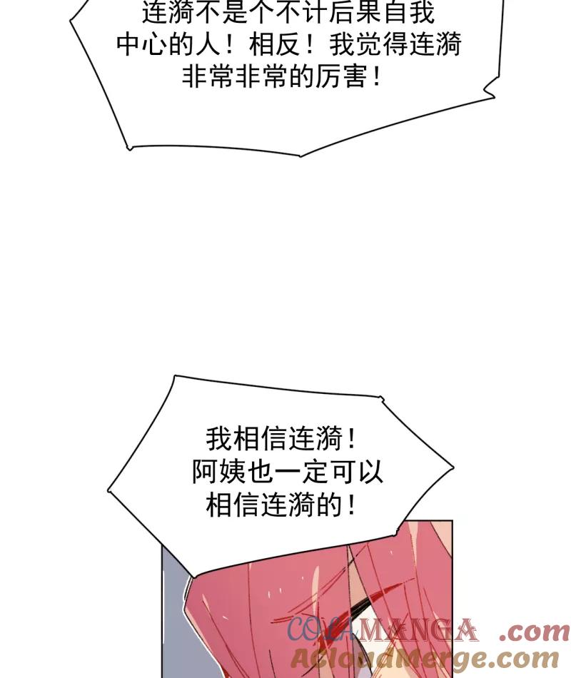 《潜蓝》第46话 第37页