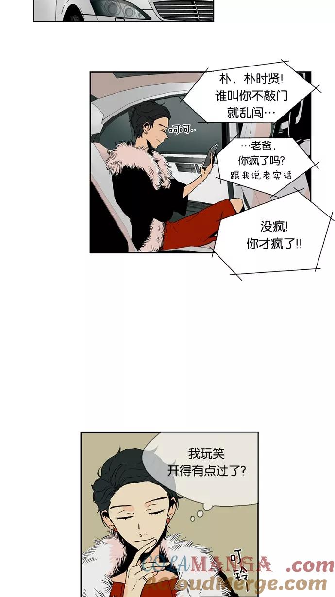 《皇太子的王子》第43话 第11页