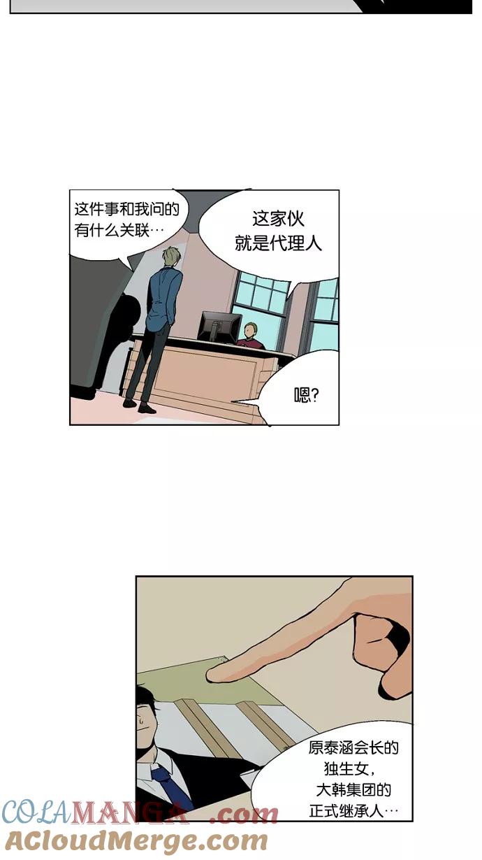 《皇太子的王子》第43话 第21页
