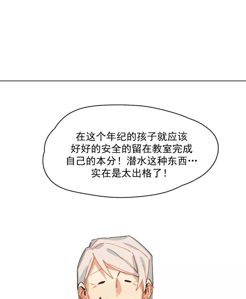 《潜蓝》第46话 第12页
