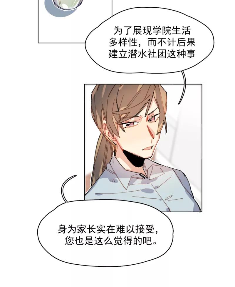 《潜蓝》第46话 第11页