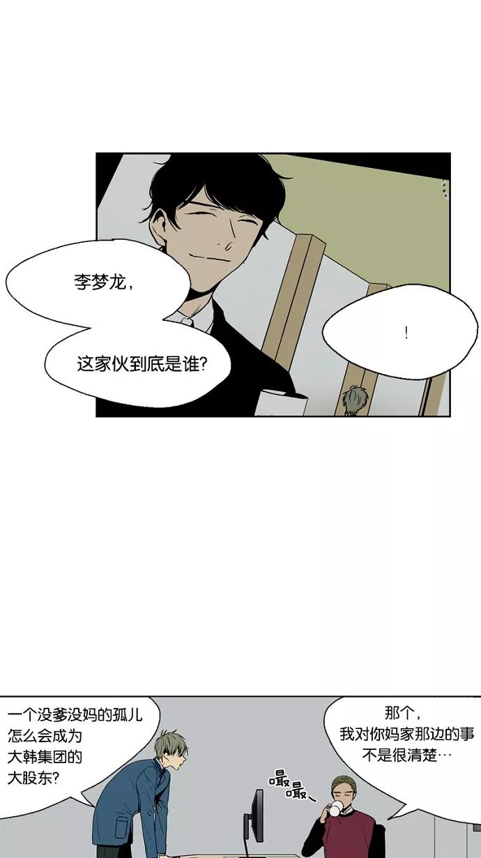 《皇太子的王子》第43话 第16页