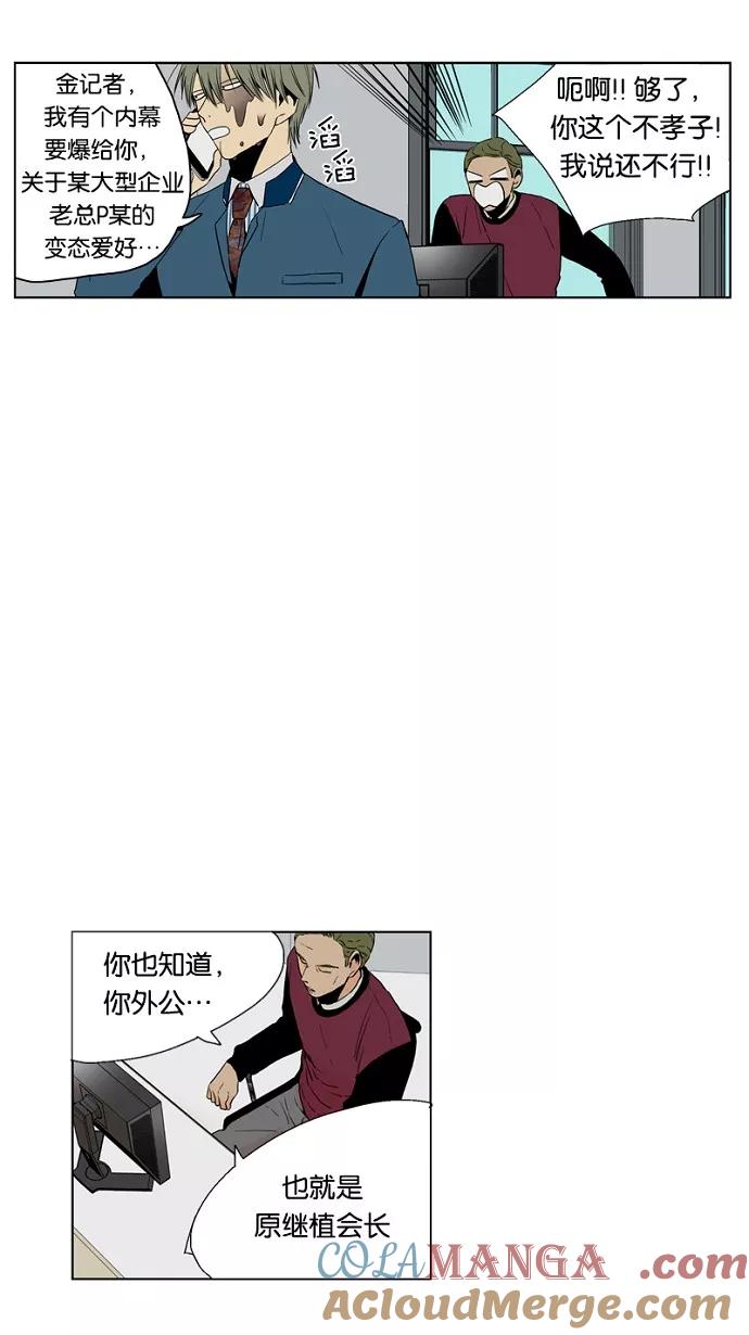 《皇太子的王子》第43话 第19页