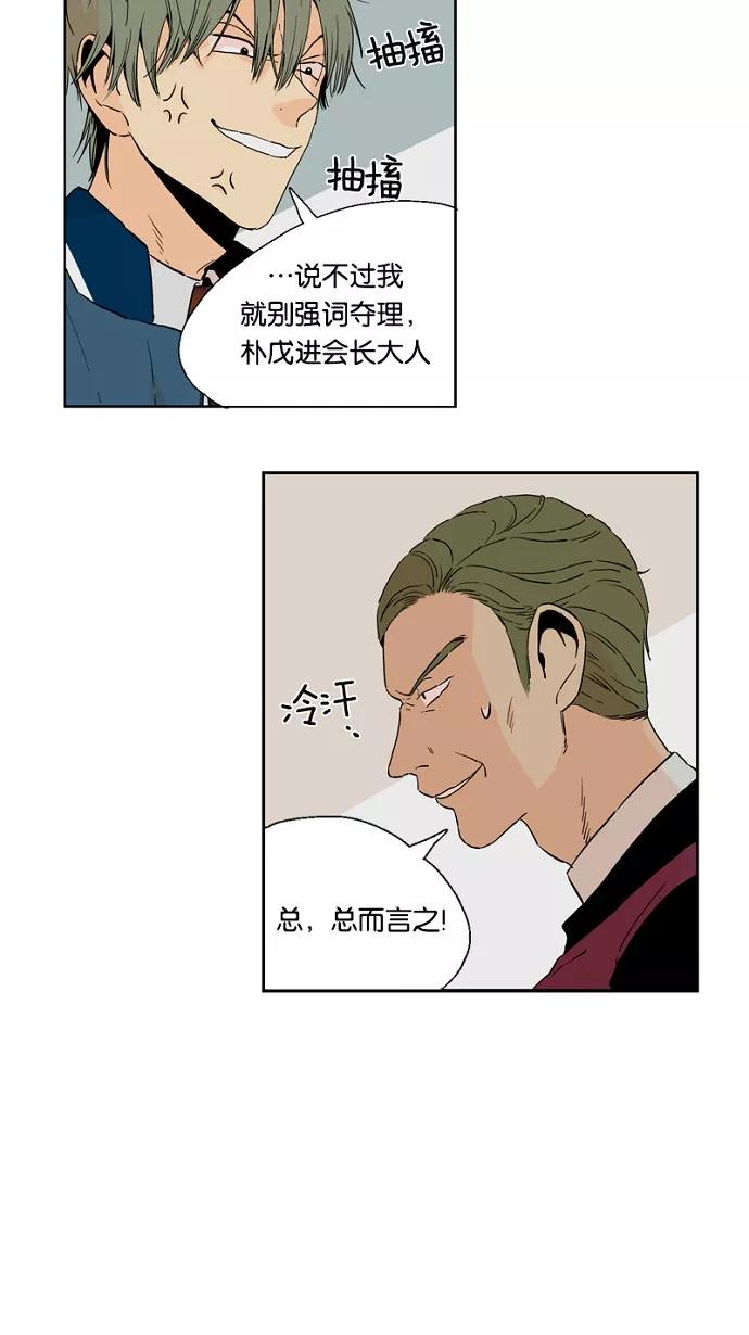 《皇太子的王子》第43话 第14页