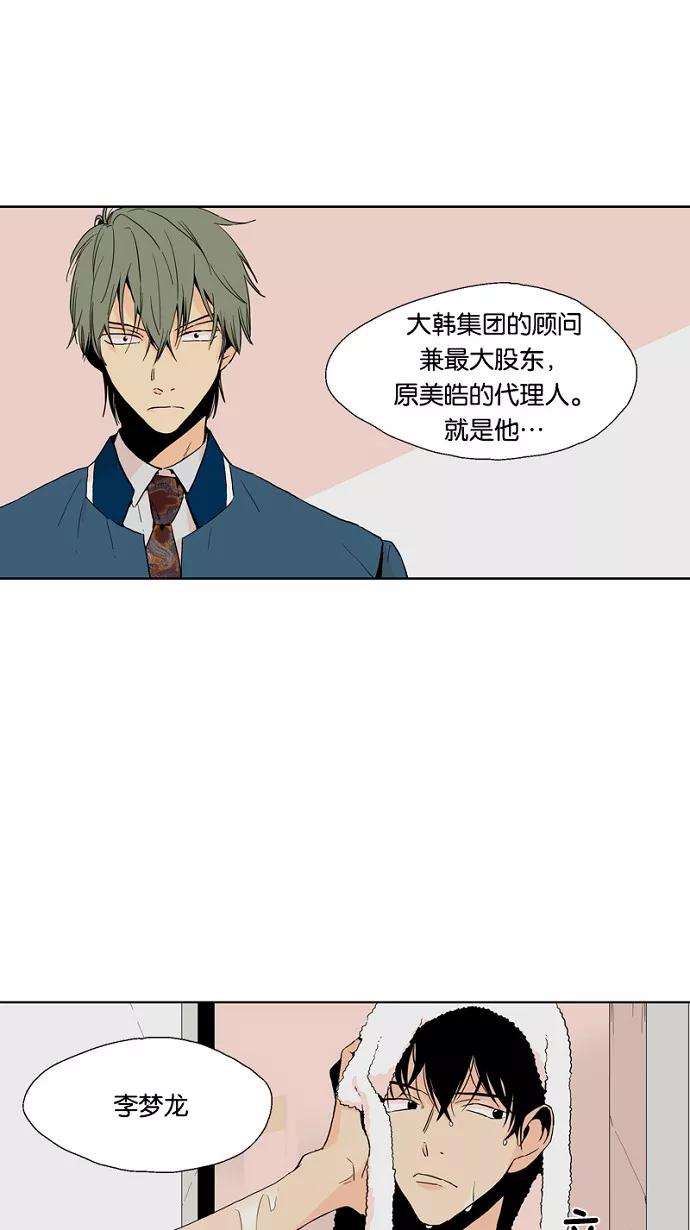 《皇太子的王子》第43话 第22页