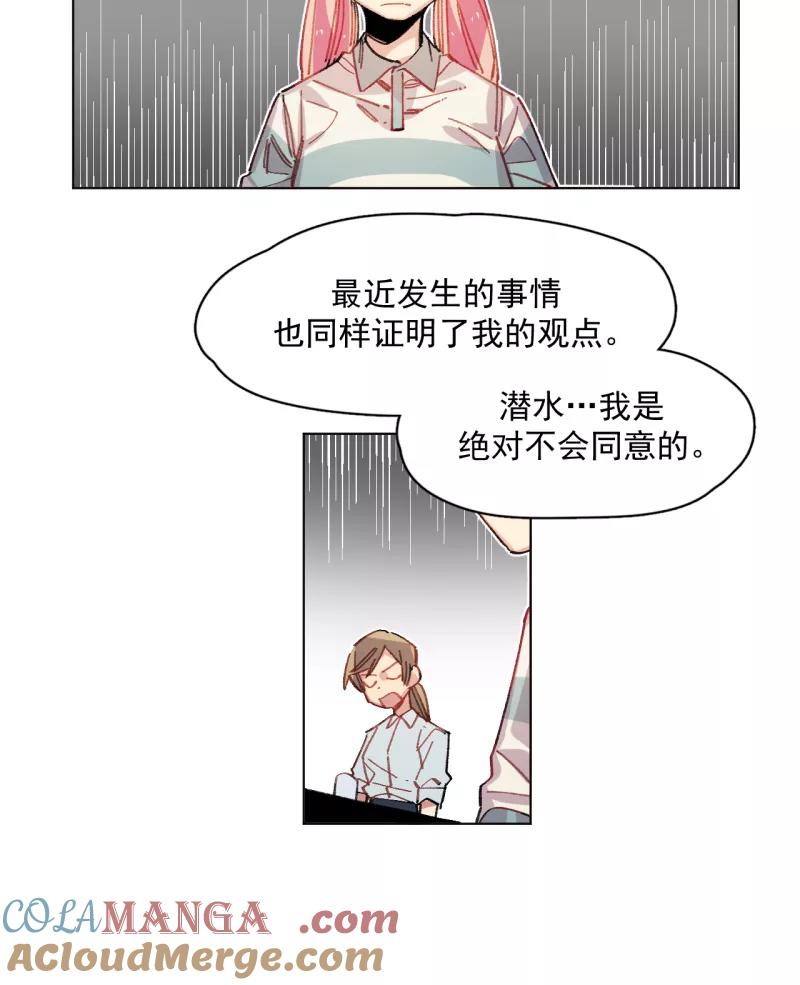 《潜蓝》第46话 第22页