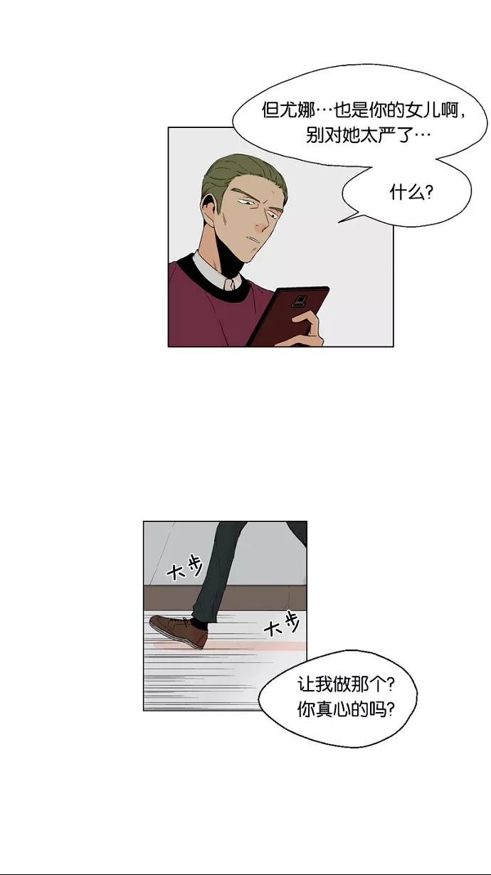 《皇太子的王子》第43话 第8页