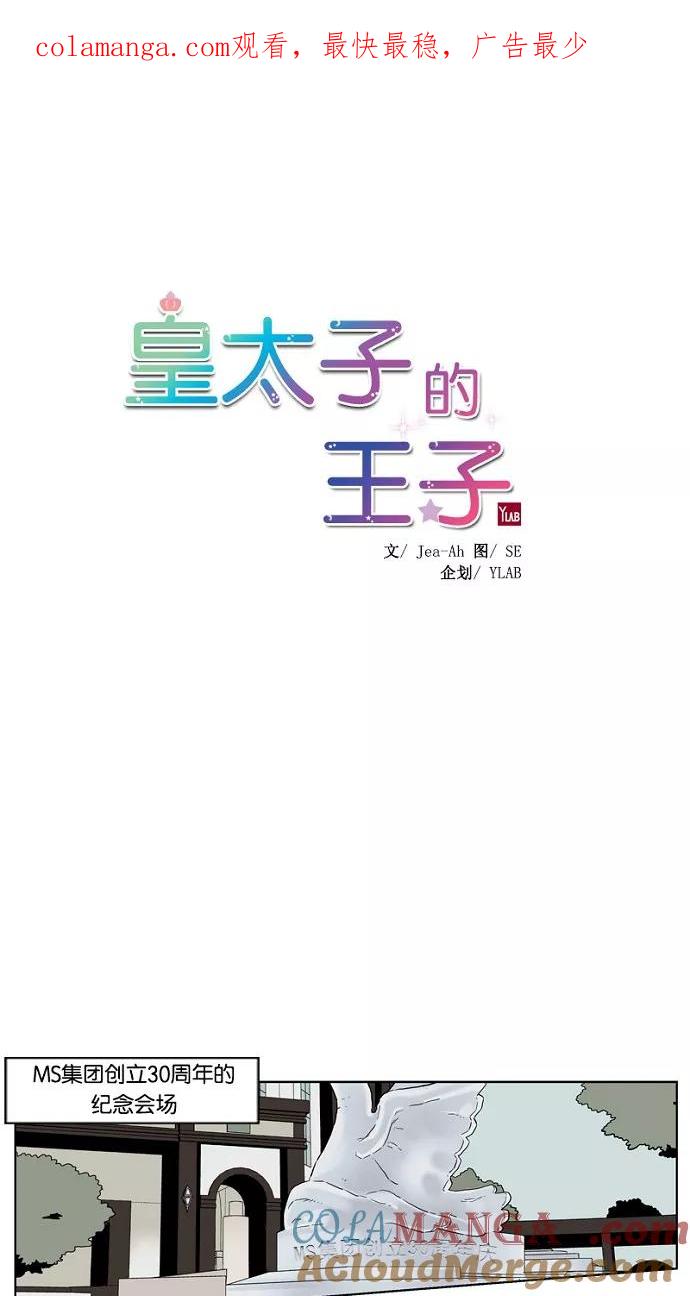 《皇太子的王子》第44话 第1页
