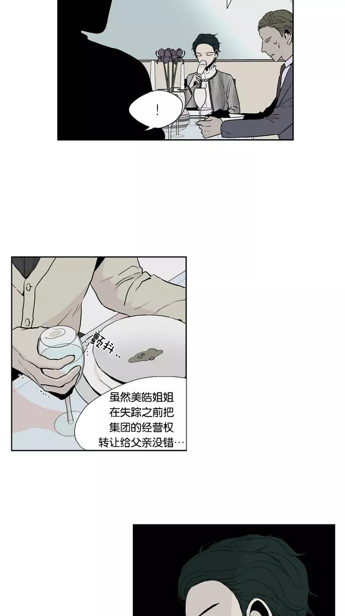 《皇太子的王子》第44话 第20页
