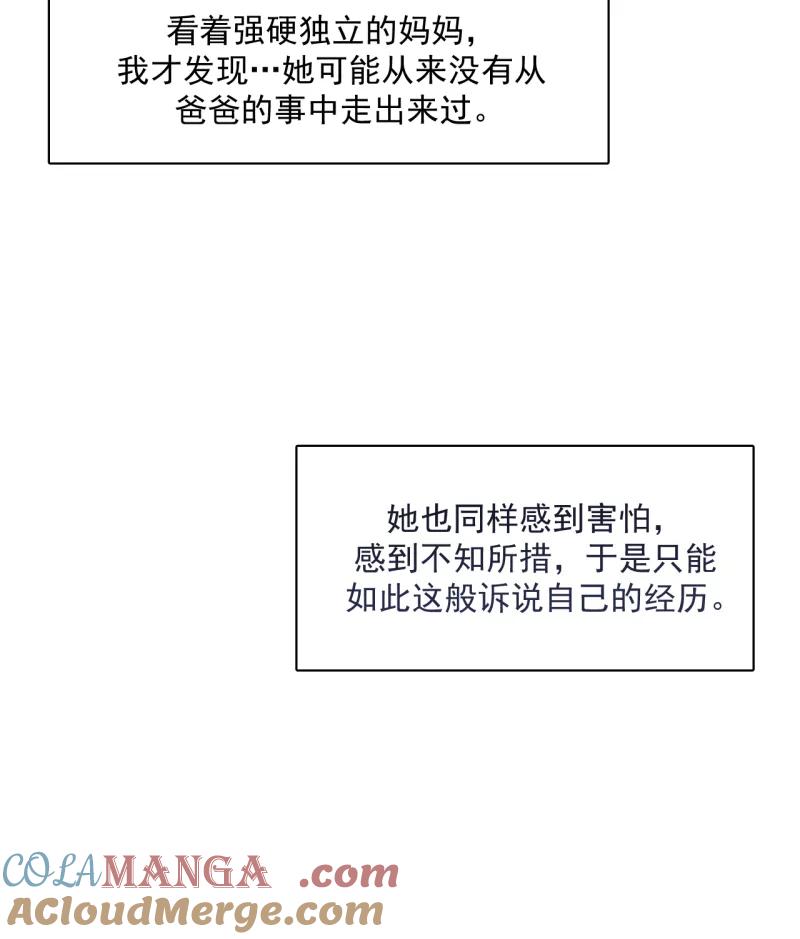 《潜蓝》第47话 第52页