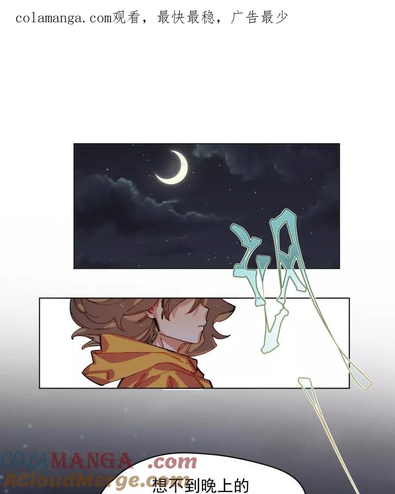 《潜蓝》第47话 第1页
