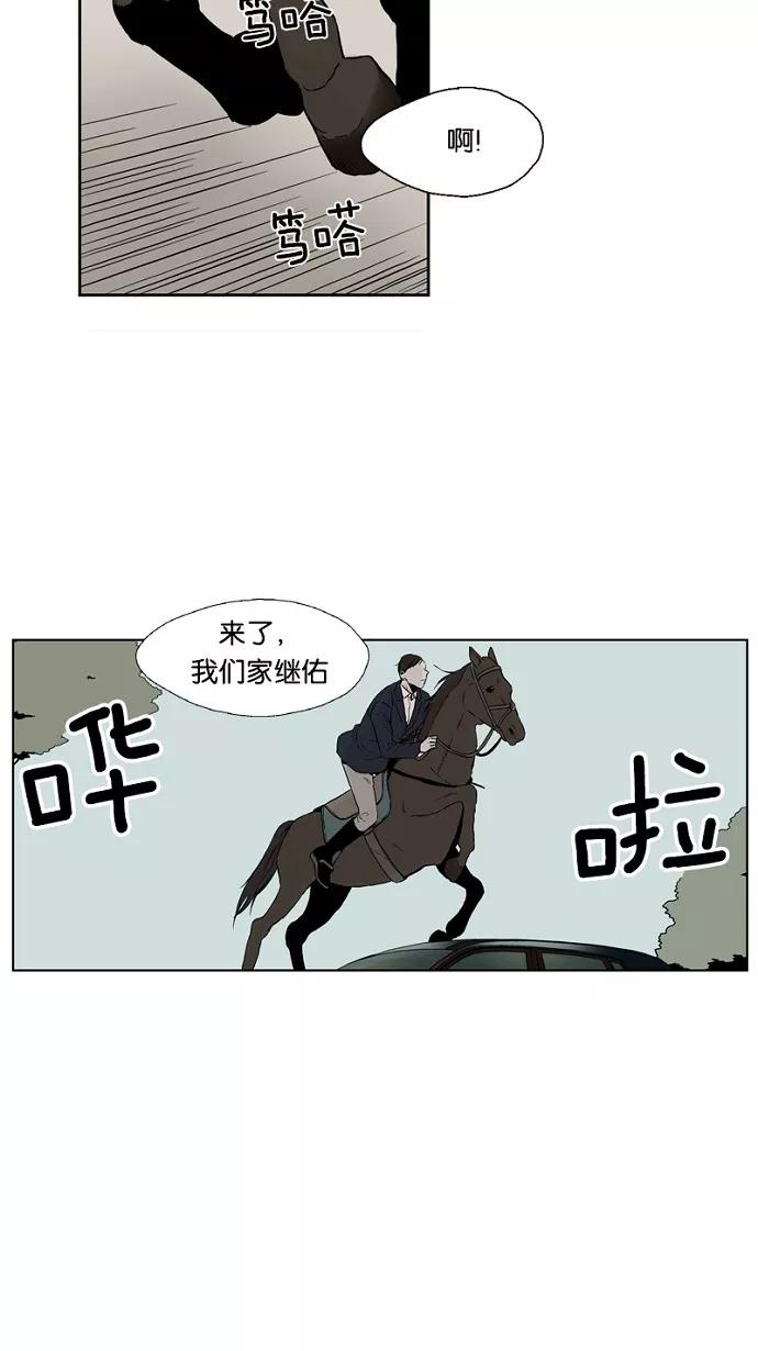 《皇太子的王子》第44话 第8页