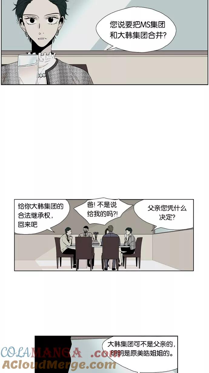 《皇太子的王子》第44话 第19页