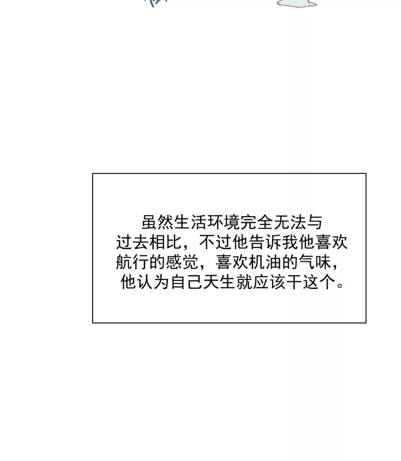 《潜蓝》第47话 第38页