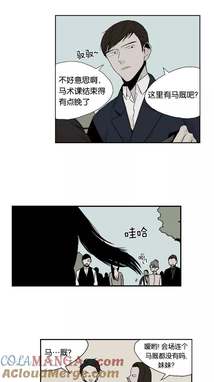 《皇太子的王子》第44话 第9页