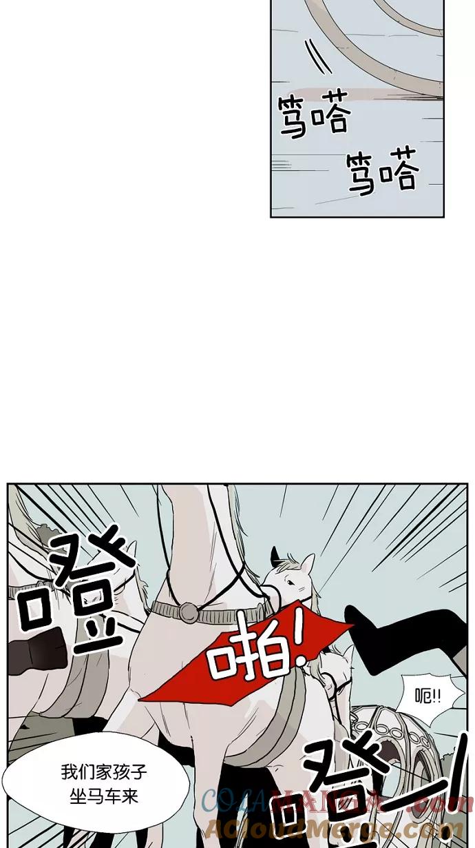 《皇太子的王子》第44话 第11页