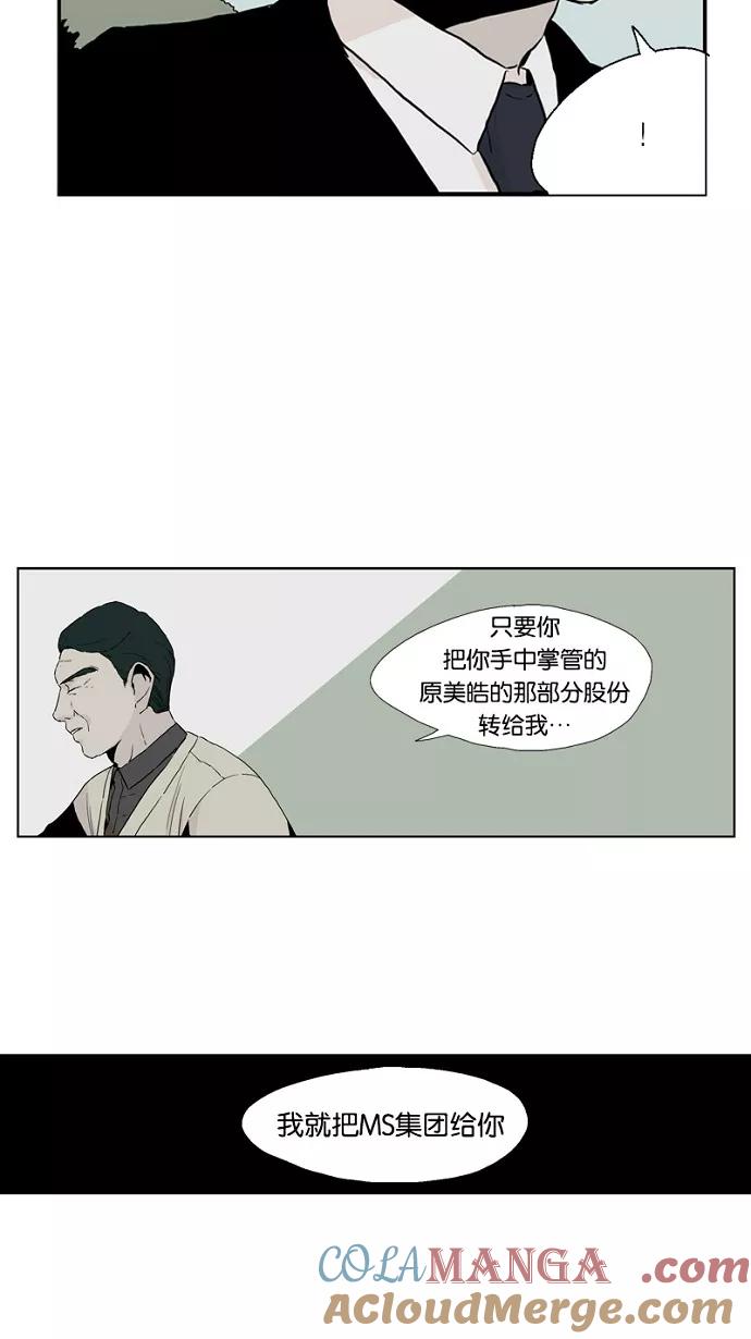《皇太子的王子》第44话 第35页