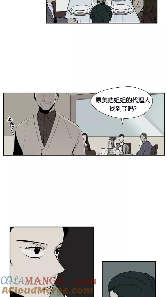 《皇太子的王子》第44话 第23页