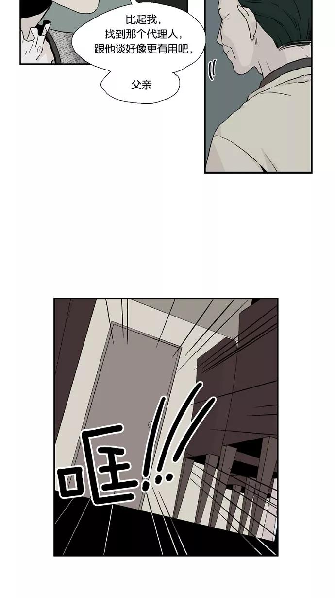 《皇太子的王子》第44话 第24页