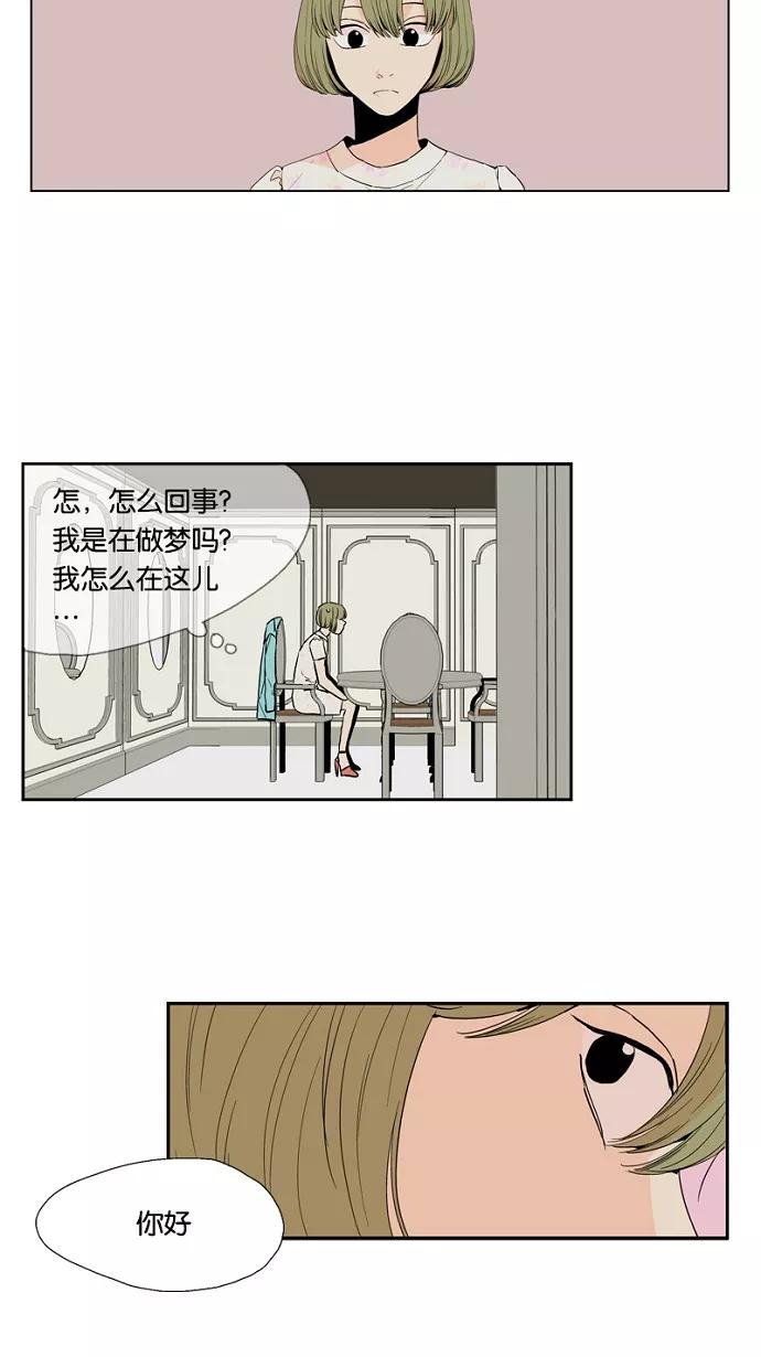 《皇太子的王子》第45话 第34页