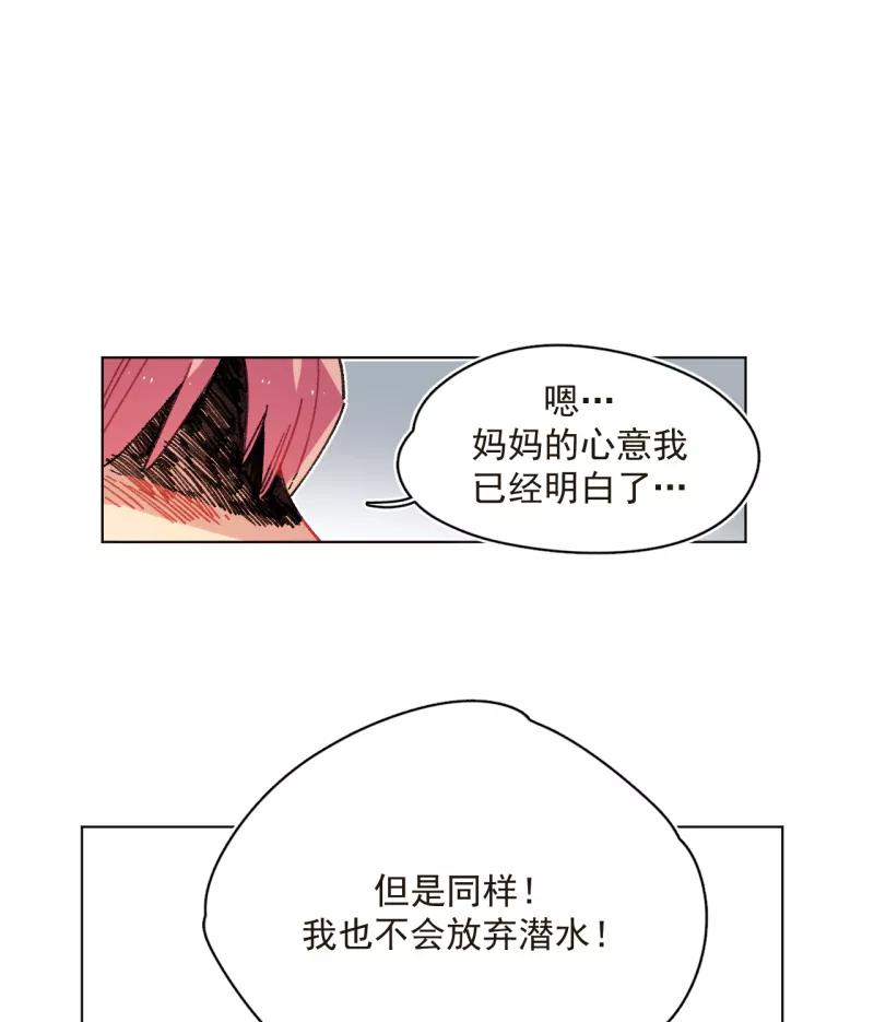 《潜蓝》第48话 第33页
