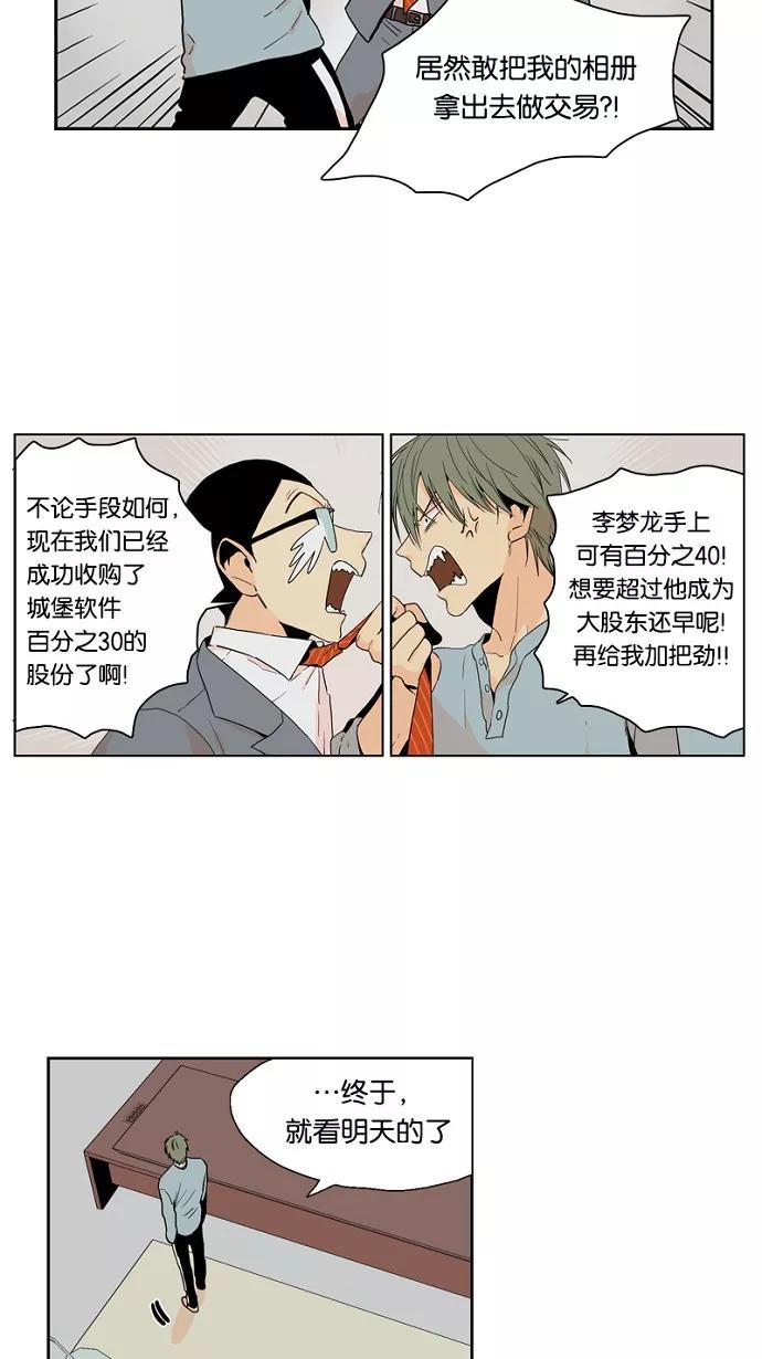 《皇太子的王子》第45话 第4页